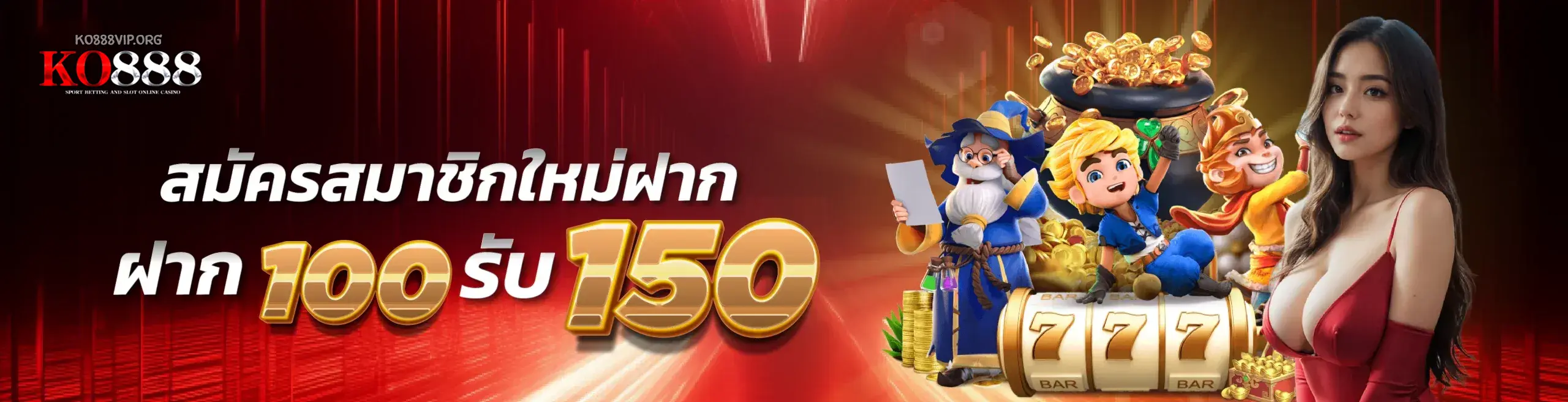 โปรโมชั่น KO888 โบนัสแรกเข้า และสิทธิพิเศษสมาชิก VIP