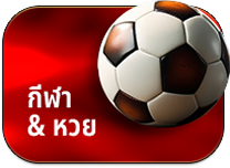 แทงบอล